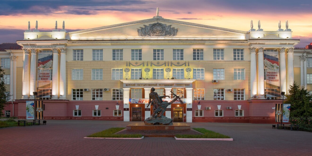 Kursk State Medical University